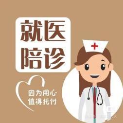 博爱陪诊服务公司
