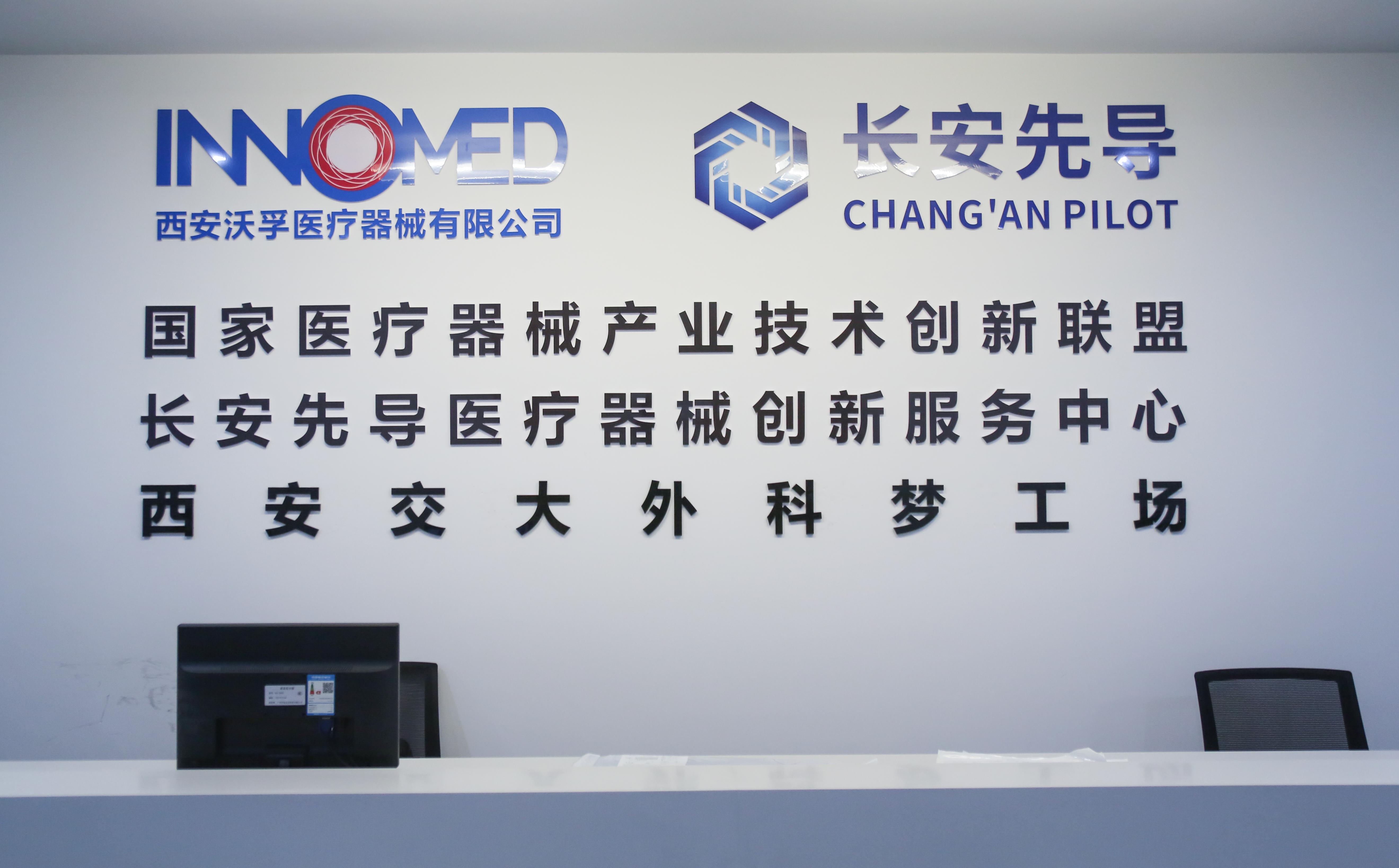 茵络医疗西部研发中心正式启动 浐灞国际港医工科技再上新台阶